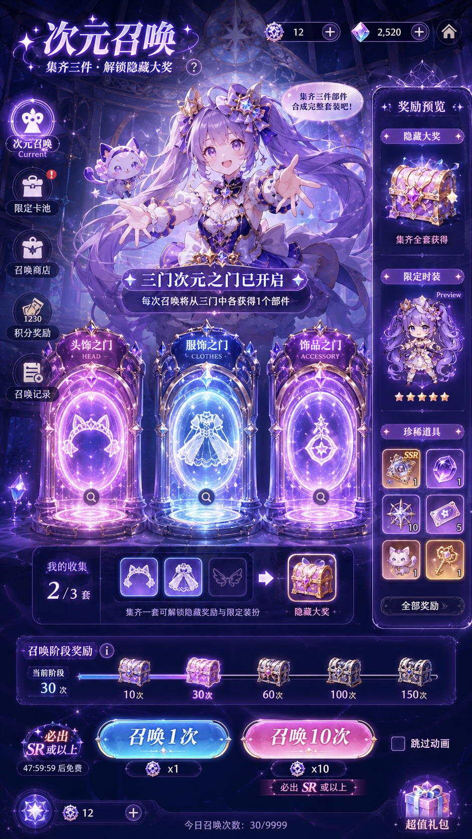 次元召唤展示图
