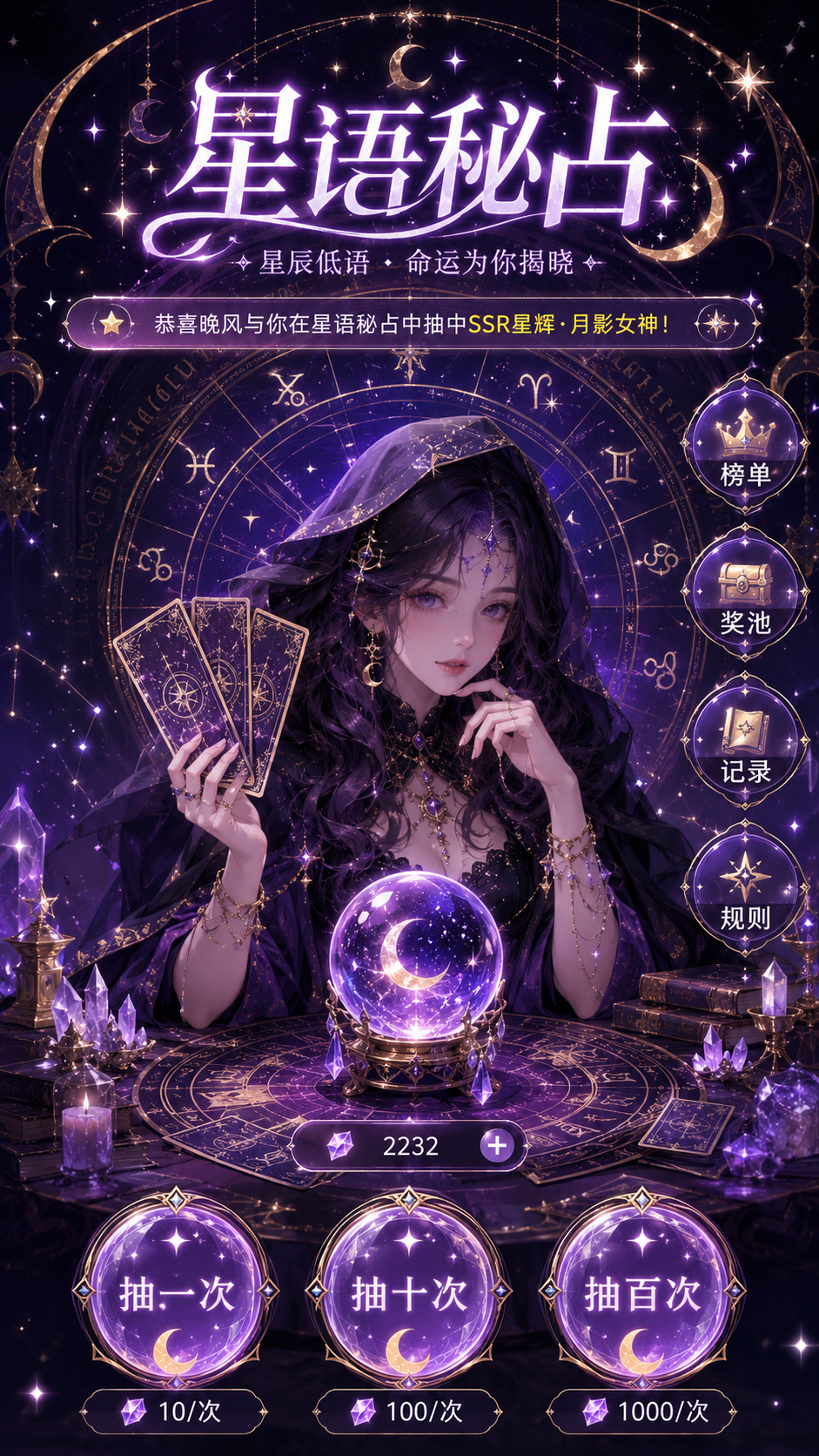 星语秘占展示图