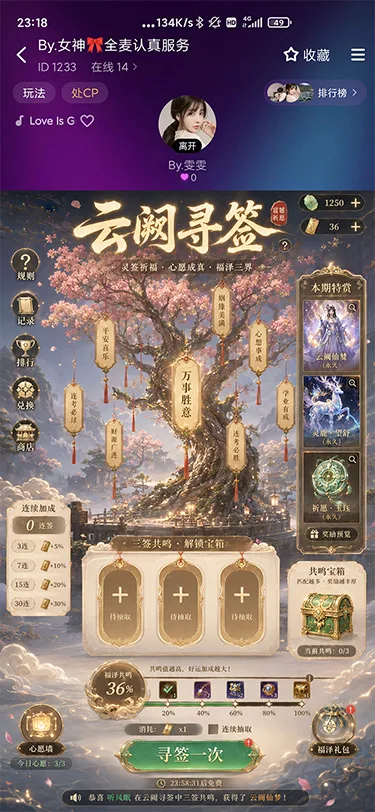 云阙寻签展示图