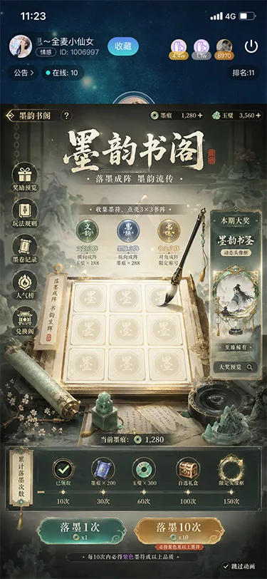 墨韵书阁展示图