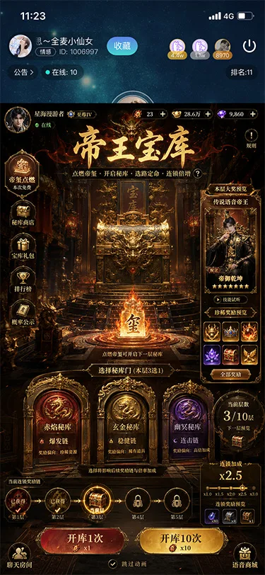 帝王宝库展示图