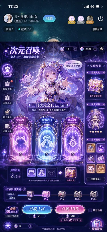 次元召唤展示图