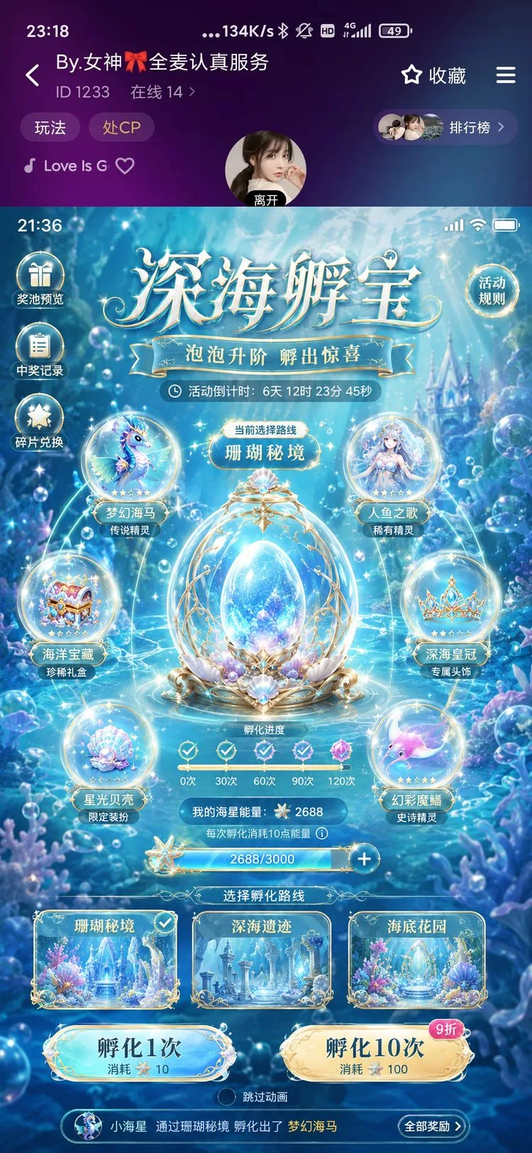 深海孵宝展示图
