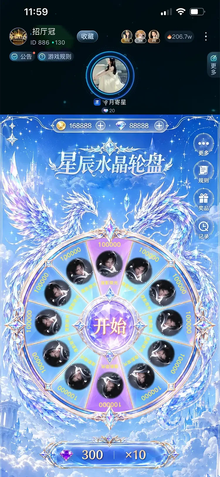 星辰龙盘展示图