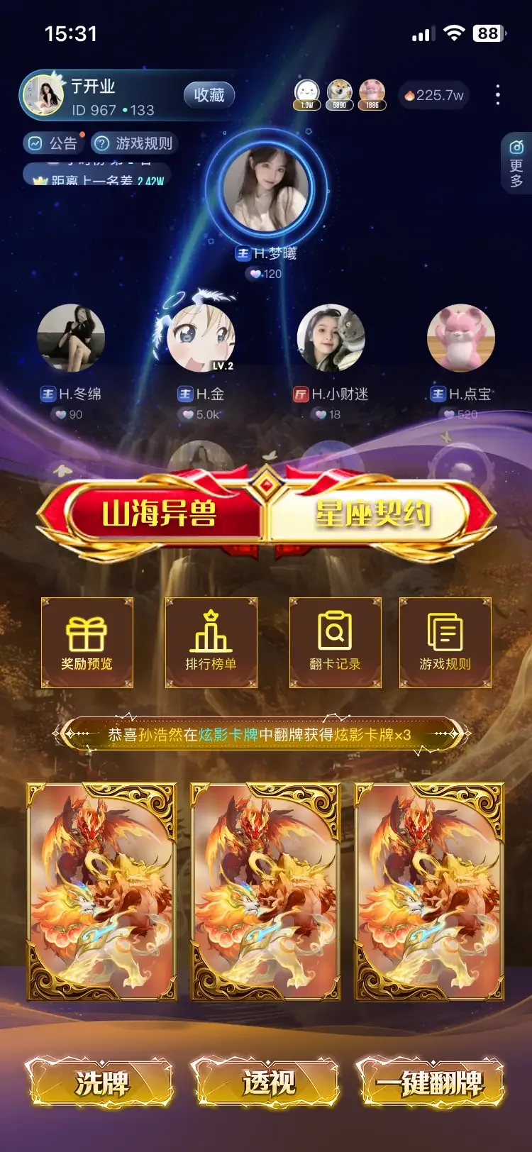 山海异兽展示图