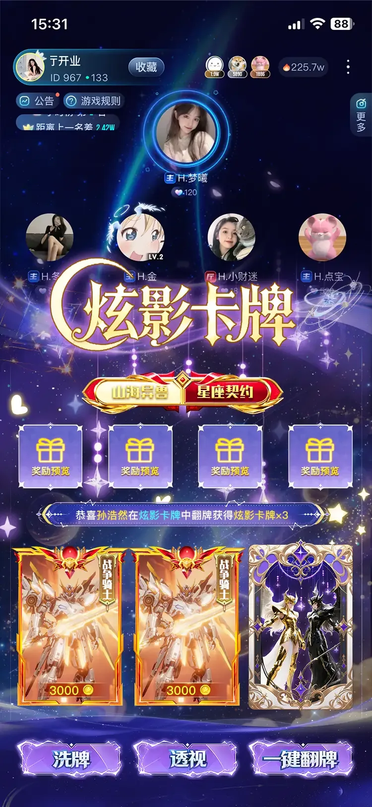 炫影卡牌展示图