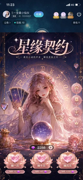 星缘契约展示图