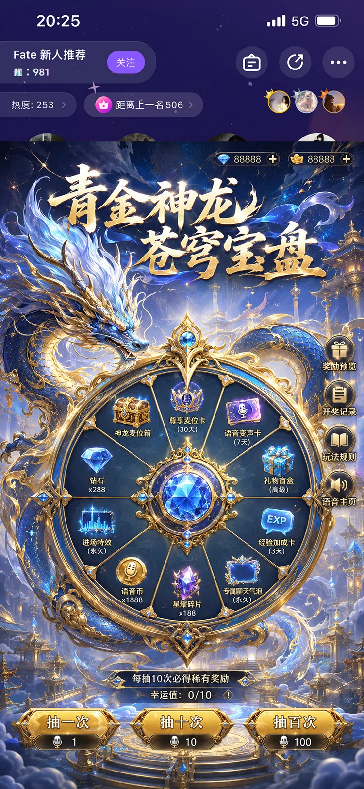 青金神龙展示图