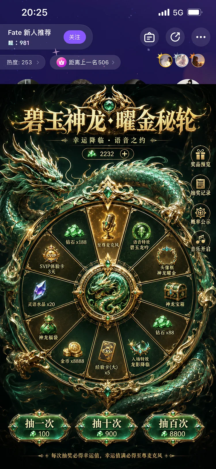 碧玉神龙展示图