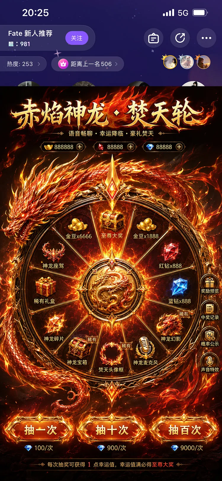 炽焰神龙展示图