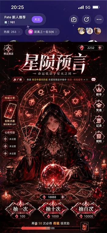 星陨预言展示图