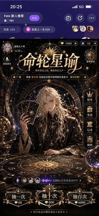 命轮星谕男展示图