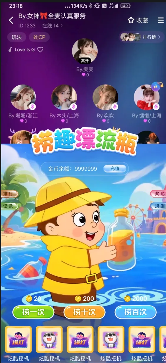 捞瓶子展示图
