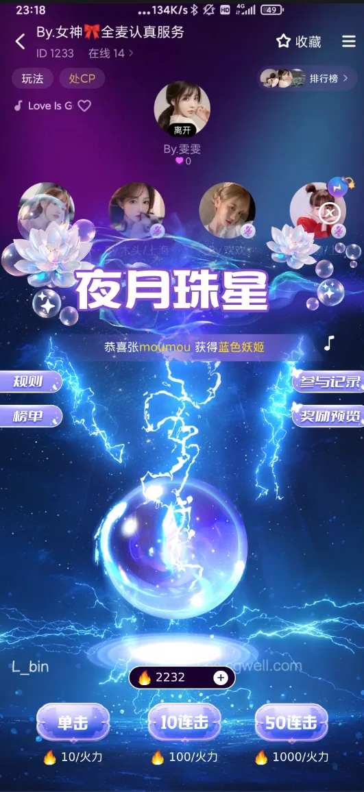 夜月珠星展示图