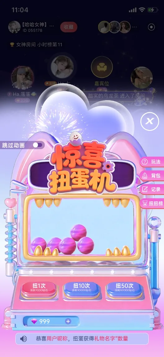 惊喜扭蛋机展示图