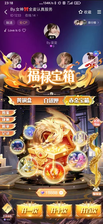 福禄宝箱展示图