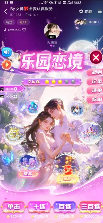 乐园恋境展示图