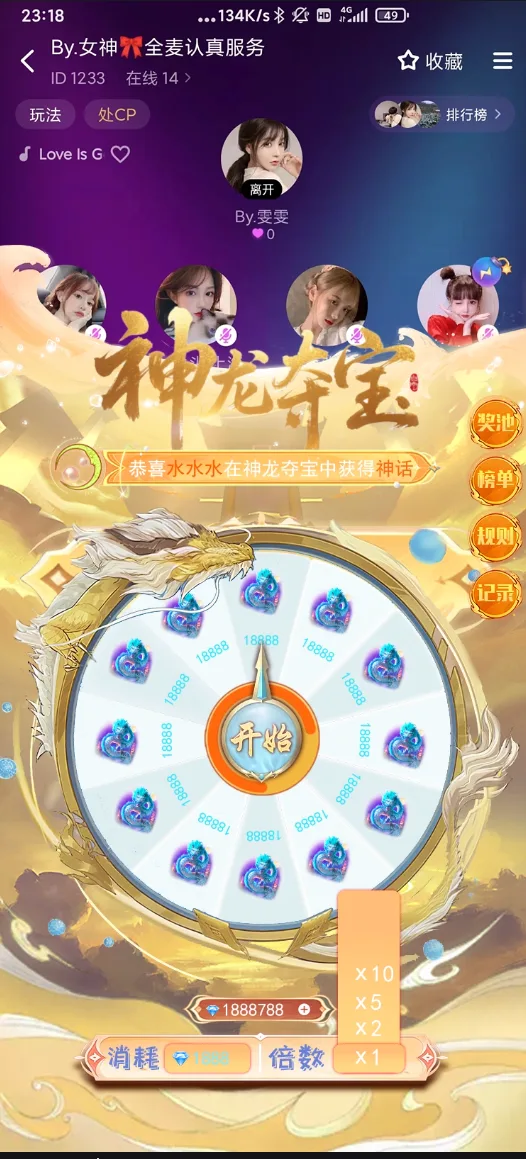 神龙夺宝