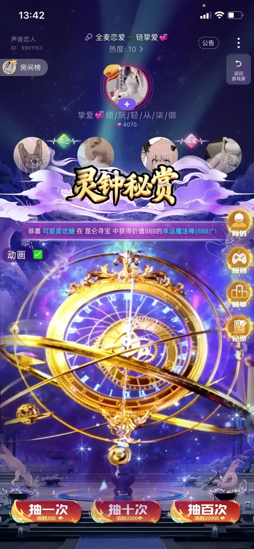 灵钟秘赏展示图