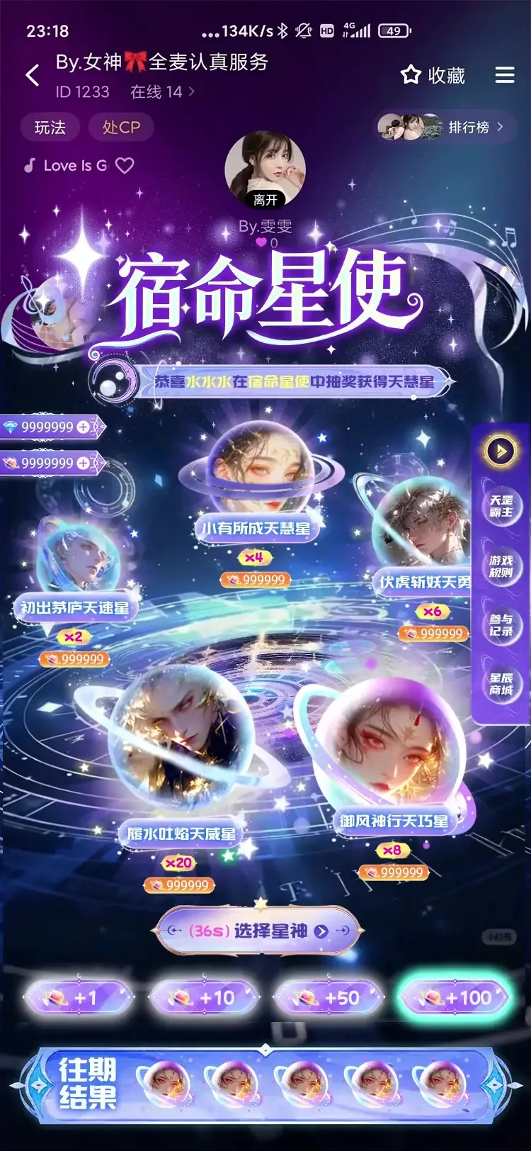 宿命星使展示图