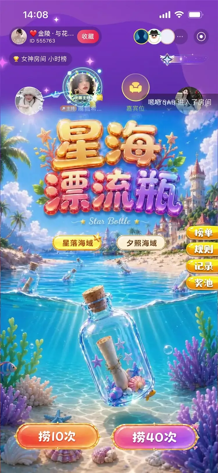 星海漂流瓶展示图