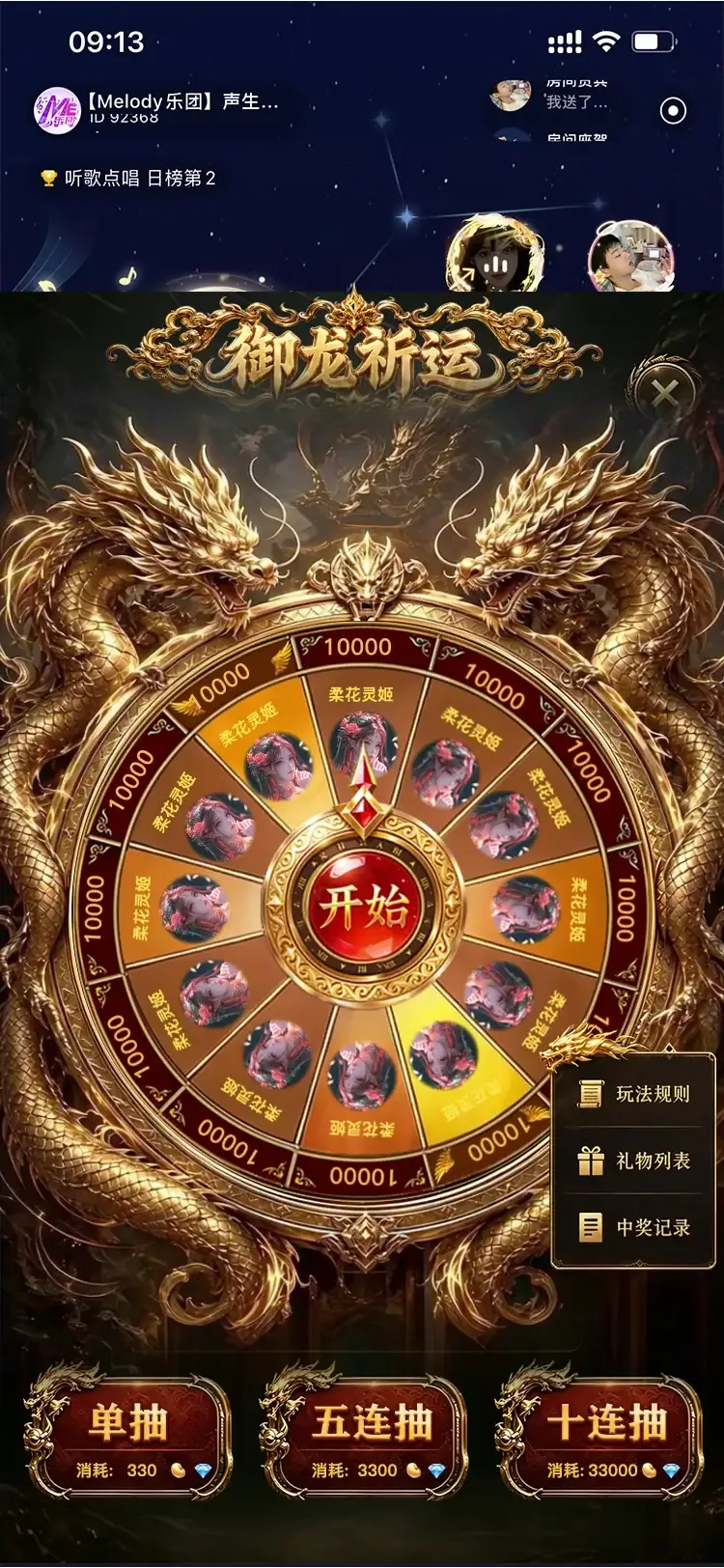 御龙祈运展示图