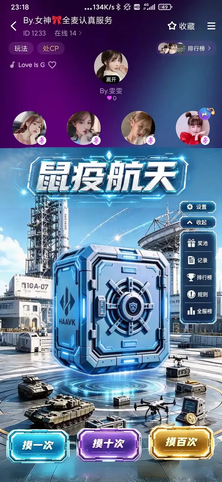 鼠疫航天展示图