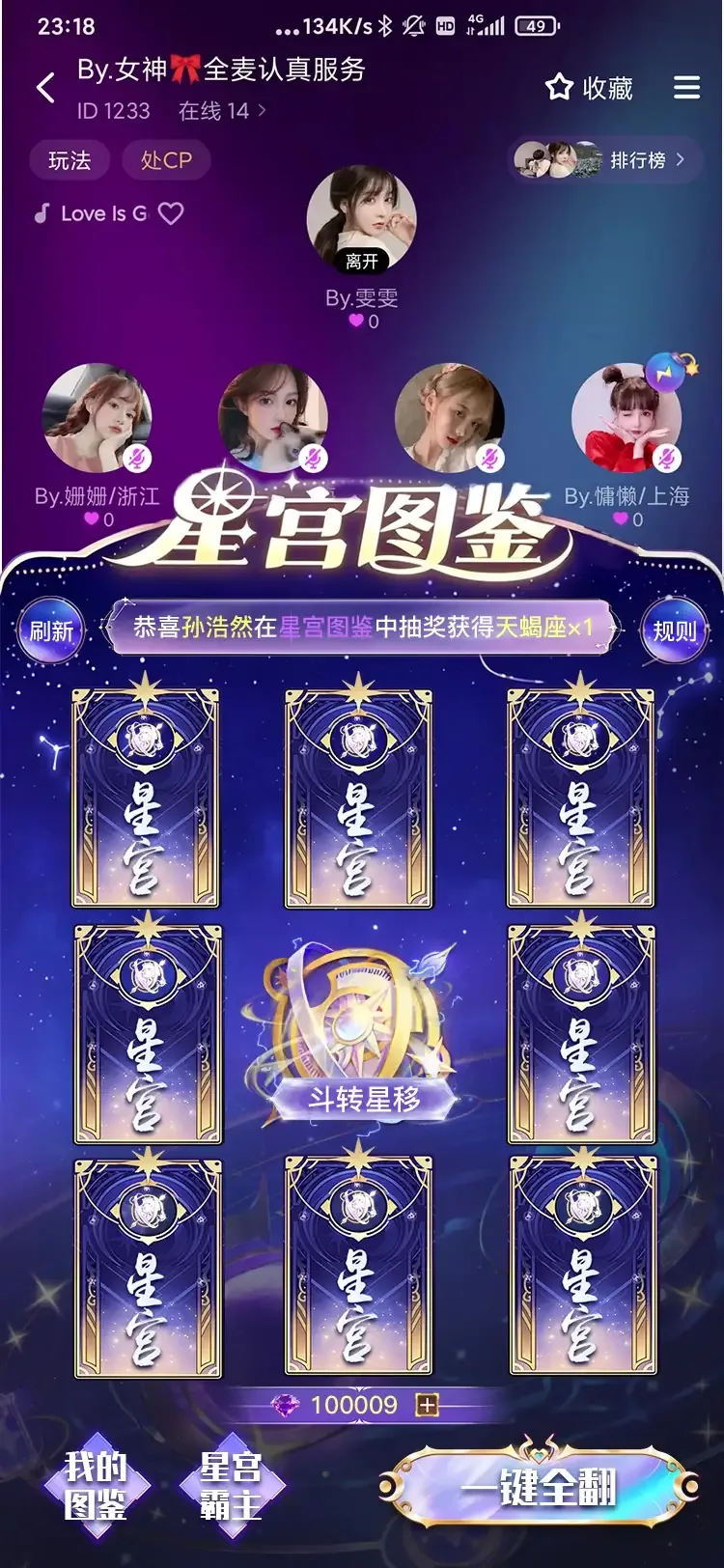 星宫图鉴展示图