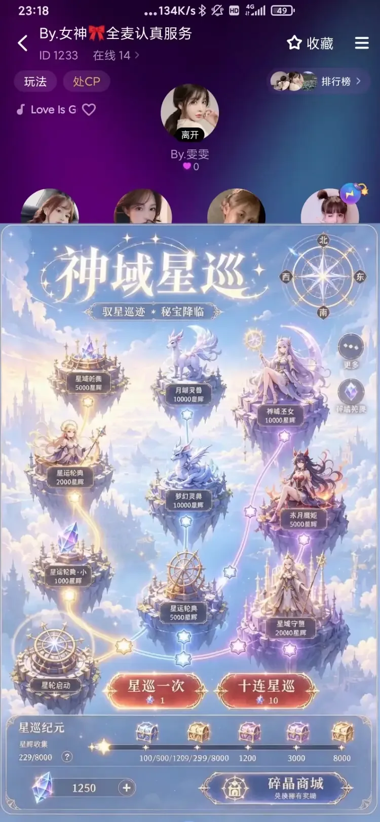 神域星巡展示图