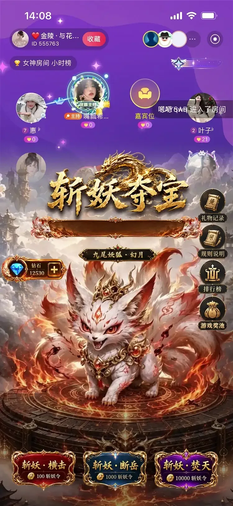 斩妖夺宝展示图
